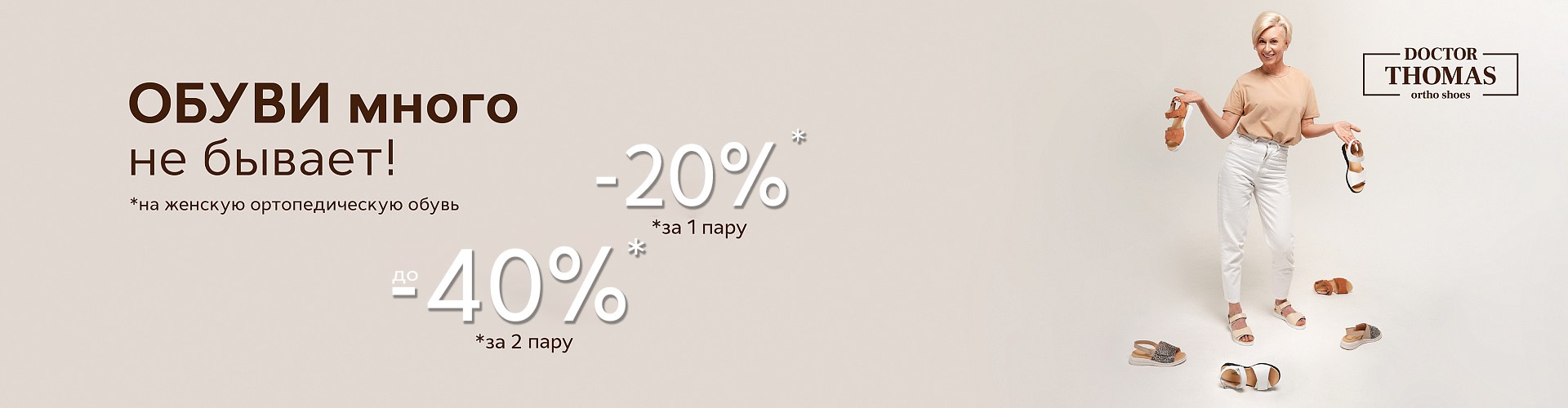 Распродажа DrThomas весна-лето Распродажа DrThomas весна-лето